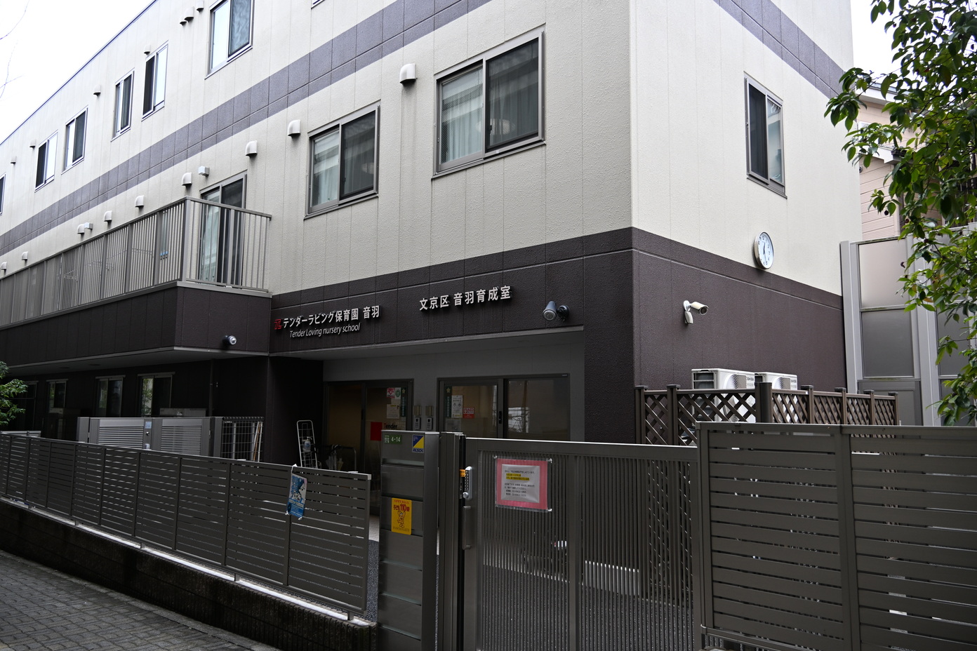 文京区立音羽育成室