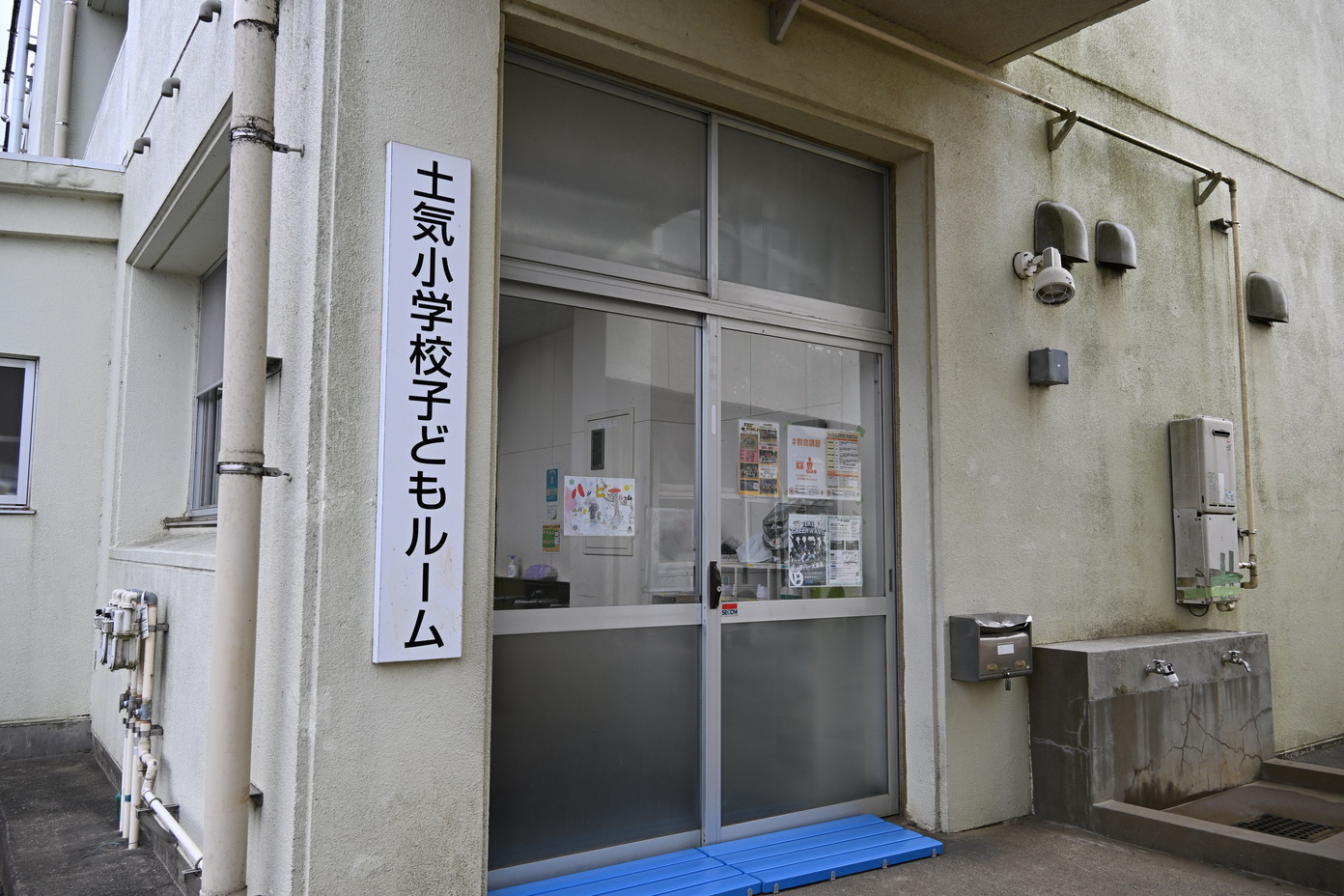 千葉市立土気小学校アフタースクール